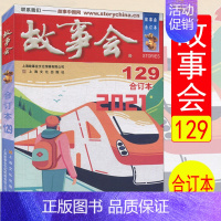 2021 故事会合订本(129期) [正版]任选故事会合订本2020-2024年158期157期156期155期154期