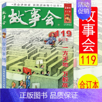 2020 故事会合订本(119期) [正版]任选故事会合订本2020-2024年158期157期156期155期154期