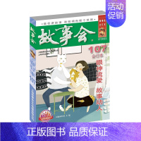 2018故事会合订本(107期) [正版]任选故事会合订本2020-2024年158期157期156期155期154期1