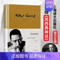 [正版]译文西西弗神话 精装 加缪著 沈志明译作品集 诺贝尔文学奖得主作品 外国小说世界名著图书籍 上海译文出版社