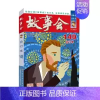 2023故事会合订本(149期) [正版]任选故事会合订本2020-2024年158期157期156期155期154期1