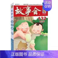 2021 故事会合订本(132期) [正版]任选故事会合订本2020-2024年158期157期156期155期154期