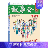 2020 故事会合订本(121期) [正版]任选故事会合订本2020-2024年158期157期156期155期154期