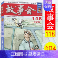 2020 故事会合订本(118期) [正版]任选故事会合订本2020-2024年158期157期156期155期154期