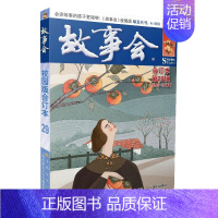 故事会文摘版合订本(第29辑)(总85-87期) [正版]任选故事会合订本2020-2024年158期157期156期1