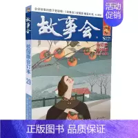 故事会文摘版合订本(第29辑)(总85-87期) [正版]任选故事会合订本2020-2024年158期157期156期1