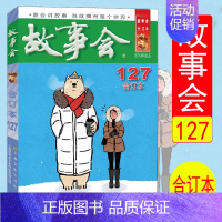 2021 故事会合订本(127期) [正版]任选故事会合订本2020-2024年158期157期156期155期154期