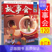 2020 故事会合订本(120期) [正版]任选故事会合订本2020-2024年158期157期156期155期154期