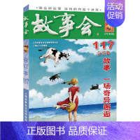 2019 故事会合订本(117期) [正版]任选故事会合订本2020-2024年158期157期156期155期154期