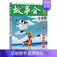 2019 故事会合订本(117期) [正版]任选故事会合订本2020-2024年158期157期156期155期154期
