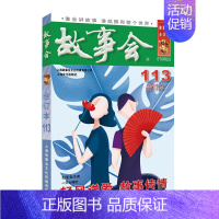 2019 故事会合订本(113期) [正版]任选故事会合订本2020-2024年158期157期156期155期154期