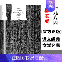 一九八四 [正版]一九八四 译文经典 精装版1984书乔治奥威尔作品政治讽刺小说 董乐山译 外国现当代文学小说文学世界名