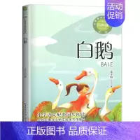 白鹅 [正版]袁珂中国神话故事集四年级课外书上册非注音版三四五六年级小学生课外阅读书籍6-12岁青少版故事书书快乐读书吧
