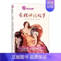 希腊神话故事 快乐读书吧 [正版]袁珂中国神话故事集四年级课外书上册非注音版三四五六年级小学生课外阅读书籍6-12岁青