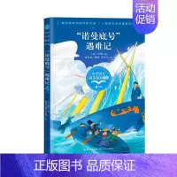 诺曼底号遇难记 [正版]袁珂中国神话故事集四年级课外书上册非注音版三四五六年级小学生课外阅读书籍6-12岁青少版故事书书