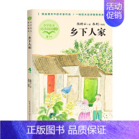 乡下人家 [正版]袁珂中国神话故事集四年级课外书上册非注音版三四五六年级小学生课外阅读书籍6-12岁青少版故事书书快乐读