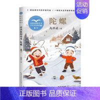 陀螺 四年级上 [正版]袁珂中国神话故事集四年级课外书上册非注音版三四五六年级小学生课外阅读书籍6-12岁青少版故事书书