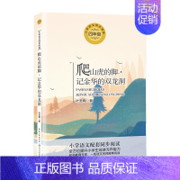 爬山虎的脚 四年级上 [正版]袁珂中国神话故事集四年级课外书上册非注音版三四五六年级小学生课外阅读书籍6-12岁青少版故