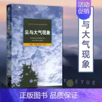 云与大气现象 [正版] 好奇心书系 云与大气现象 云的分类概述 云的种类 积云性层积云 降水线迹层积云 云朵原创 自