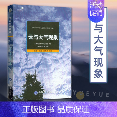 气象之书-从云兔兔集到气候变化(精) [正版] 好奇心书系 云与大气现象 云的分类概述 云的种类 积云性层积云 降水