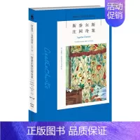 1.斯泰尔斯庄园奇案 [正版]任选阿加莎克里斯蒂作品 无人生还东方快车谋杀案尼罗河上的惨案罗杰疑案斯泰尔斯庄园奇案 全集