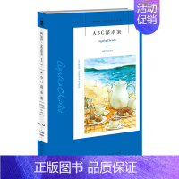 8.ABC谋杀案 [正版]任选阿加莎克里斯蒂作品 无人生还东方快车谋杀案尼罗河上的惨案罗杰疑案斯泰尔斯庄园奇案 全集波洛