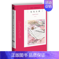 37.复仇女神 [正版]任选阿加莎克里斯蒂作品 无人生还东方快车谋杀案尼罗河上的惨案罗杰疑案斯泰尔斯庄园奇案 全集波洛系