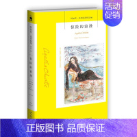 46.惊险的浪漫 [正版]任选阿加莎克里斯蒂作品 无人生还东方快车谋杀案尼罗河上的惨案罗杰疑案斯泰尔斯庄园奇案 全集波洛