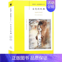 53.金色的机遇 [正版]任选阿加莎克里斯蒂作品 无人生还东方快车谋杀案尼罗河上的惨案罗杰疑案斯泰尔斯庄园奇案 全集波洛