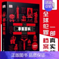 [正版]DK罪案百科全彩 全球犯罪档案史世界知名犯罪案件解析解读国际真实犯罪史科普图书犯罪心理学微表情微动作洞悉内心基础