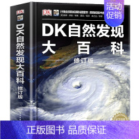 DK自然发现大百科 [正版]DK军事历史大百科全书少儿武器装备战役战争世界军事历史科普书书籍博物馆士兵训练武器书科普