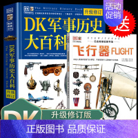 DK军事历史大百科+赠DK飞行器 [正版]DK军事历史大百科全书少儿武器装备战役战争世界军事历史科普书书籍博物馆士兵