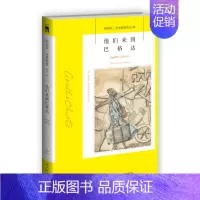 32.他们来到巴格达 [正版]任选阿加莎克里斯蒂作品 无人生还东方快车谋杀案尼罗河上的惨案罗杰疑案斯泰尔斯庄园奇案 全集