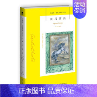 38.灰马酒店 [正版]任选阿加莎克里斯蒂作品 无人生还东方快车谋杀案尼罗河上的惨案罗杰疑案斯泰尔斯庄园奇案 全集波洛系