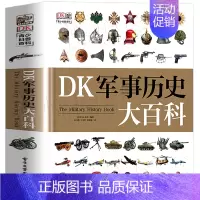 DK军事历史大百科 [正版]DK军事历史大百科全书少儿武器装备战役战争世界军事历史科普书书籍博物馆士兵训练武器书科普