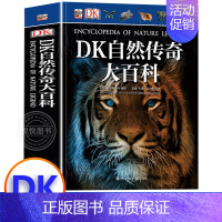 DK自然传奇大百科 [正版]DK军事历史大百科全书少儿武器装备战役战争世界军事历史科普书书籍博物馆士兵训练武器书科普