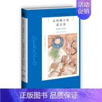 48.山核桃大街谋杀案 [正版]任选阿加莎克里斯蒂作品 无人生还东方快车谋杀案尼罗河上的惨案罗杰疑案斯泰尔斯庄园奇案 全