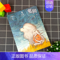 鬼狗 [正版]黑焰 黑鹤动物文学精品系列 小学生三四五六年级课外阅读6-7-9-12岁治愈非必读书籍藏獒与少年的羁绊成长