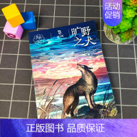 旷野之犬 [正版]黑焰 黑鹤动物文学精品系列 小学生三四五六年级课外阅读6-7-9-12岁治愈非必读书籍藏獒与少年的羁绊