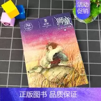 狮童 [正版]黑焰 黑鹤动物文学精品系列 小学生三四五六年级课外阅读6-7-9-12岁治愈非必读书籍藏獒与少年的羁绊成长