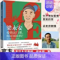 [正版]豆瓣2023年度榜单梁永安爱情这门课你可别挂科 梁永安宝藏教授B站up主复旦大学教授新作的爱情课婚姻情侣恋爱书籍