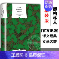 [正版]译文经典都柏林人 乔伊斯著/王逢振译 爱尔兰文学 上海译文出版社 初高中学生课外阅读 名家名译世界名著文学外国小