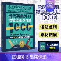 [正版]当代英美外刊地道短语与句型1000 成浩 英文考试常考主题短语句型 地道例句近义反义相关表达书籍 高考英语外刊