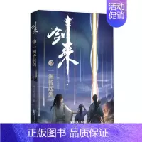 剑来(17)-一洲皆起剑 [正版]剑来小说全套49册任选剑来第一辑—第七辑1-49册 手账 雪中悍刀行 长篇古典仙侠 青