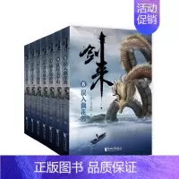 剑来第二辑8-14册全套 [正版]剑来小说全套49册任选剑来第一辑—第七辑1-49册 手账 雪中悍刀行 长篇古典仙侠 青