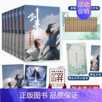 剑来第五辑29-35册全套 [正版]剑来小说全套49册任选剑来第一辑—第七辑1-49册 手账 雪中悍刀行 长篇古典仙侠