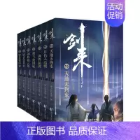 剑来第三辑15-21册全套 [正版]剑来小说全套49册任选剑来第一辑—第七辑1-49册 手账 雪中悍刀行 长篇古典仙侠