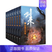 剑来第六辑36-42册全套 [正版]剑来小说全套49册任选剑来第一辑—第七辑1-49册 手账 雪中悍刀行 长篇古典仙侠