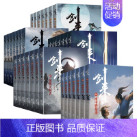 剑来1—5辑 1—35册全套 [正版]剑来小说全套49册任选剑来第一辑—第七辑1-49册 手账 雪中悍刀行 长篇古典仙侠