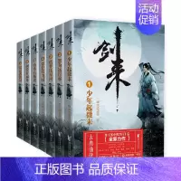 剑来第一辑1-7册全套 [正版]剑来小说全套49册任选剑来第一辑—第七辑1-49册 手账 雪中悍刀行 长篇古典仙侠 青春